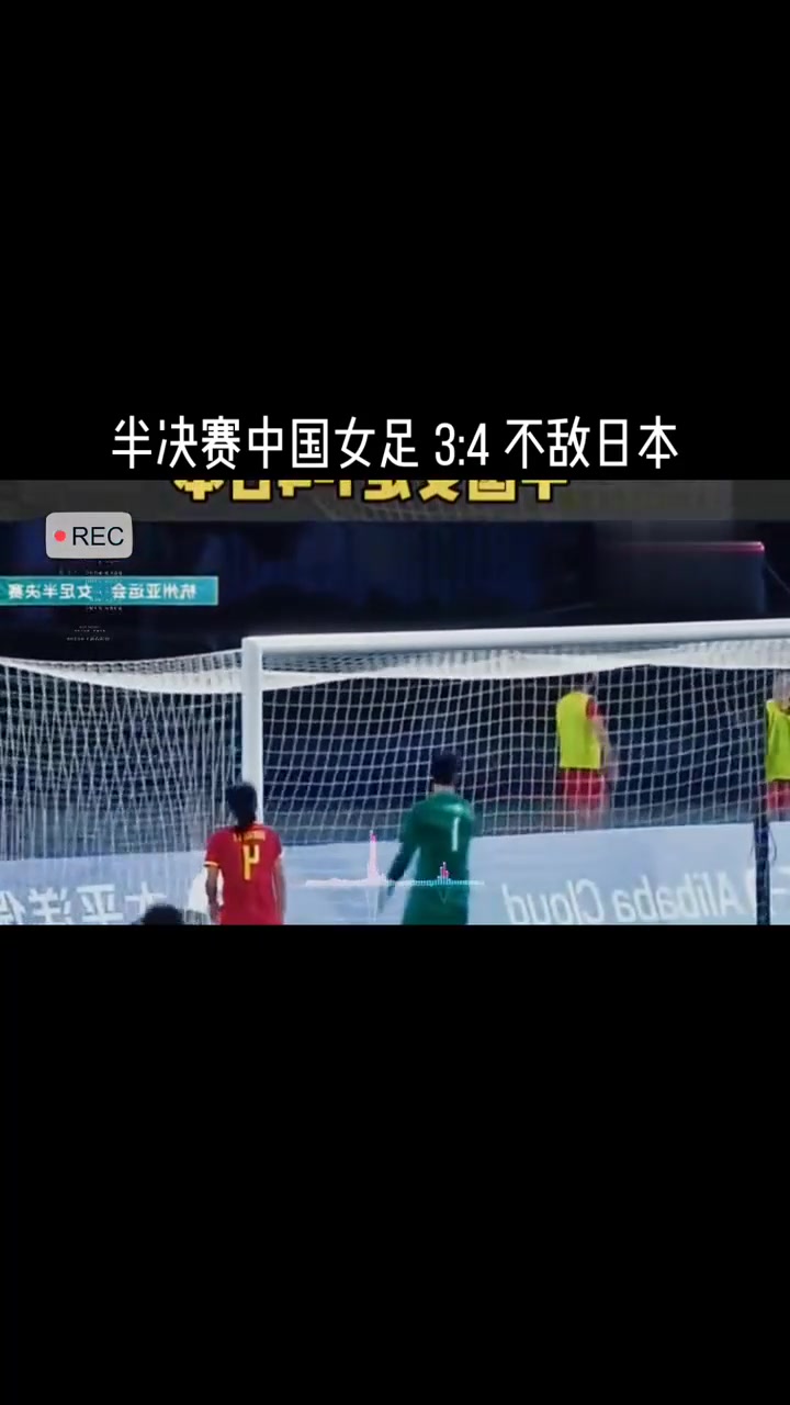 包含亚洲极限杯赛季末战术中国女足找到突破口的词条