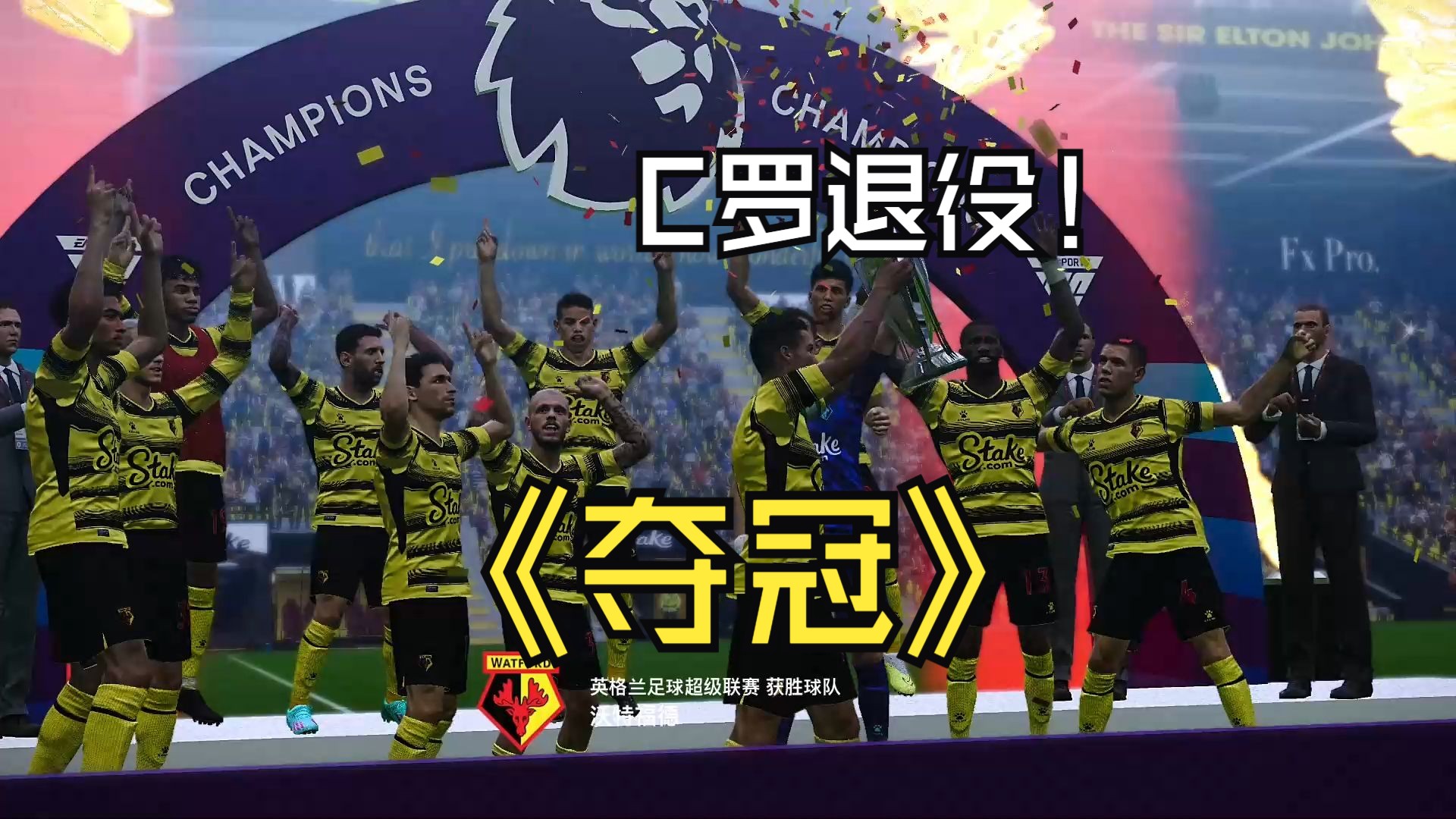 关于沃特福德主场大胜，重新振作信心的信息